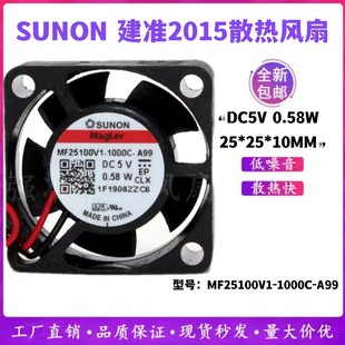 SUNON׼MF25100V1-1000C-A99  5V 0.58 2.5CM΢ɢL2510