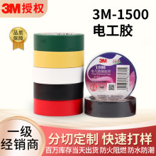 3m電工膠帶汽車耐高溫高壓阻燃電線絕緣家用電器膠帶批發防火膠布