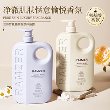 蘭詩哲氨基酸柔滑香氛沐浴露滋潤嫩膚潤膚大容量露留香沐浴液批發