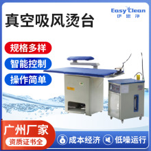 小型洗衣房燙台工業腳踏式吸風真空搖臂抽濕蒸汽服裝干洗店燙台