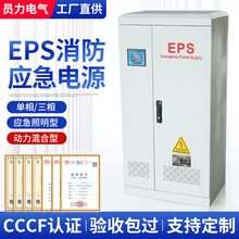 員力EPS消防應急電源1KW2KW3KW5KW8KW10KW三相單相照明動力型廠家