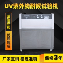 定制紫外線加速耐候老化實驗機 UV紫外線老化試驗箱 紫外線模擬