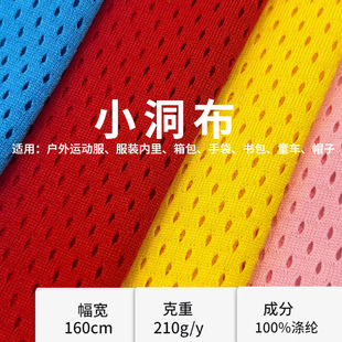 現貨滌綸針織布網眼布低彈洞洞網布運動服內里箱包透氣面料