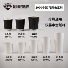 工廠定制咖啡杯一次性中空紙杯加厚雙層隔熱外賣熱飲奶茶杯打包杯