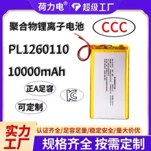 1260110鋰離子電池3.7v足容10000毫安風扇小家電CCC認證電池