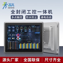 森克工業工控一體機嵌入式無風扇電容電阻觸控平板觸摸屏顯示器