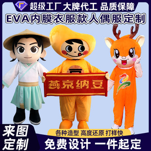 EVA內膜款人偶服定 制卡通玩偶服裝企業吉祥物衣服頭套訂 做雕刻