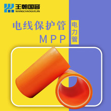 MPP電力管 160MPP高壓電線管電纜保護套管 MPP頂管75拖拉管廠家