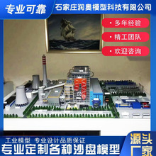 工廠沙盤模型工業農業環保化工廠房石油鋼機械展示模沙盤模型制作