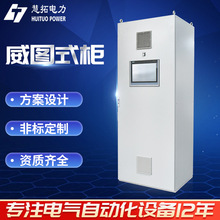 安徽廠家定 制威圖機櫃 自動化仿威圖櫃電氣控制櫃 九折型材櫃