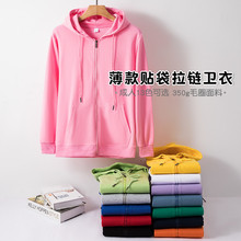 薄款成人毛圈貼袋拉鏈衛衣純色連帽空白開衫外套情侶班服廠家印制