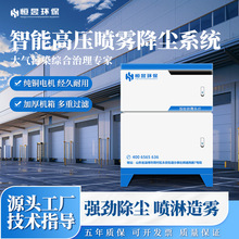 高壓微霧噴淋廠家圍擋微霧降塵噴霧除臭噴霧造景全自動高壓噴淋