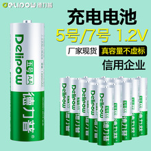 德力普5號電池AA可充電7號遙控兒童玩具電池鎳氫充電電池五號批發