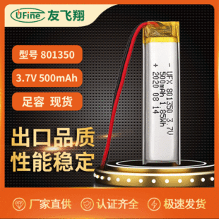 UFX801350500mAh3.7Vۺ늳 ėUĔzֱ^늳