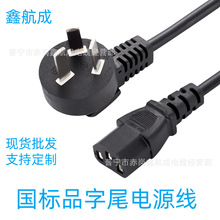 三插品字尾電飯煲線電器機械電源線廠家直銷伸縮線銅線加長電纜