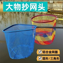 大物鋁合金抄網頭加深網兜抄網三角圓形競技一體大物撈魚網頭漁網