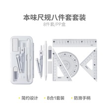 晨光尺規套裝本味8件套ACS908E5學生考試日常答題圓規套裝防滑耐