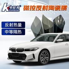 廠家批發磁控反射膜反射熱量陶瓷膜中等隔熱汽車太陽膜玻璃窗膜