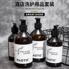 酒店賓館一次性洗浴用品民宿浴場300ml大瓶洗發水沐浴露護發素