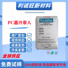 嘉興帝人PC L-1250Y 阻燃級透明級高強度高流動中粘度 醫療護理