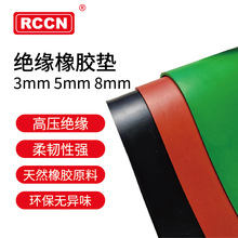 RCCN 日成絕緣橡膠墊 3mm 配電房 絕緣 無異味 ROSH2.0認證