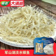 江西特產愛進淡水 銀魚干老人小孩廚房食材廠家直發150g一件代發