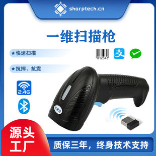 一維支付收銀掃描槍倉儲物流無線掃碼槍商超藍牙條碼槍可存儲把槍
