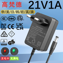 KC認證21v1a電池充電器 中3CCC美UL1310日PSE電動工具21v1a充電器