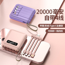 迷你20000毫安大容量自帶四線充電寶 便攜式移動電源禮品LOGO定制