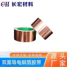 雙導銅箔膠帶0.1mm耐高溫抗干擾屏蔽散熱純銅雙面導電單面膠