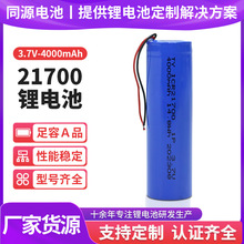 21700三元鋰電池4000mah3C大功率手電筒便攜式儲能動力電池電芯