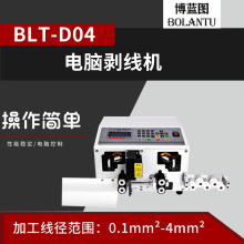 博藍圖全自動小型裁線機 電腦裁線剝皮機 電纜下線機