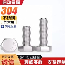 304不銹鋼外六角螺絲全螺紋六角頭螺栓大全M4M5M8M10M12M14M16