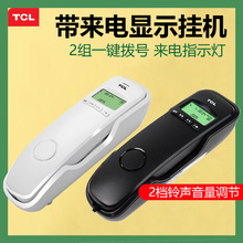TCL8A 來電顯示掛壁式電話機固定座機酒店床頭時尚商務單機固話機