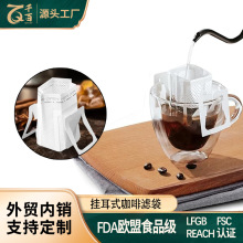 咖啡濾紙掛耳濾紙手沖咖啡粉過濾紙掛耳包濾網一次性咖啡濾袋