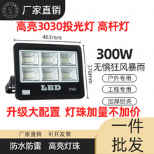 LED投光燈戶外防水高桿220v高空隧道廣告投射燈大功率泛光燈道路