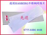 ��ӦHASBERG��϶Ƭ