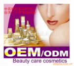化妆品OEM加工眼霜,防晒油,洗奶加工,化妆品加工,化妆品工厂
