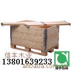 木箱 铰链围板箱 包装箱 折叠围板包装箱木包装箱