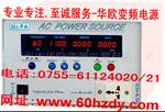 特价供华欧变频电源,1000VA/1KVA变频电源