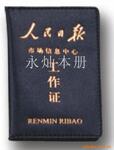 供应笔记本 工作证 卡包随身携带