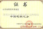 供应汤料调味品. 香精香料 香料 花椒 出口花椒