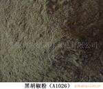 供应黑胡椒粉