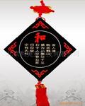 批发北京会议礼品 工艺品 炭雕 中国结室挂双面图案 和