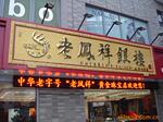 供应跑马灯