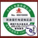 正码防伪激情供应电码防伪标签,电码防伪商标,
