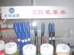 ��Ӧ�����߼�����CD��īˮ���׳ƹ��̱�īˮ��