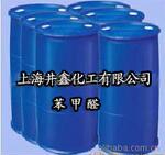 供应苯甲醛