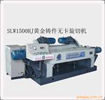 SLW1500HJ�ƽ������޿����л�