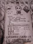 供应硫化碱